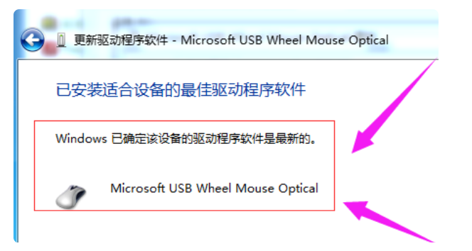 换了新鼠标不能使用，什么问题