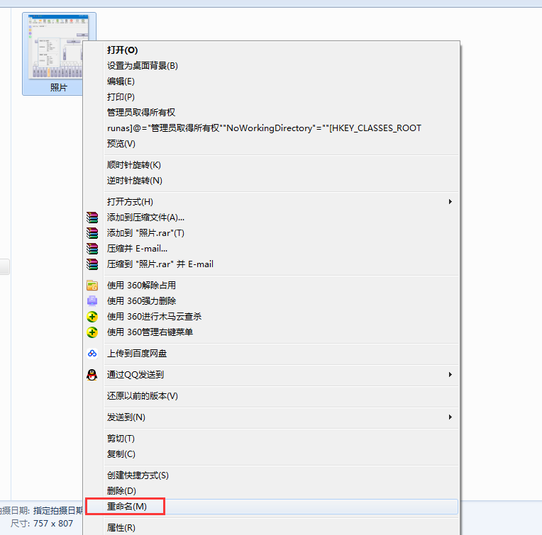 如何给电脑里的照片改名字