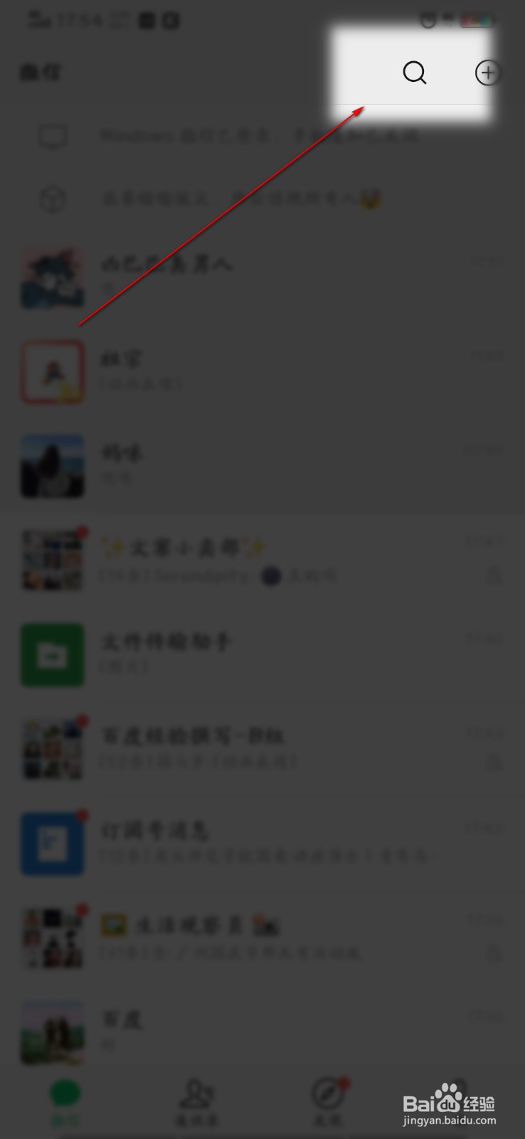 怎么找到微信群