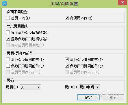 WPS中怎么取消页眉的横线_