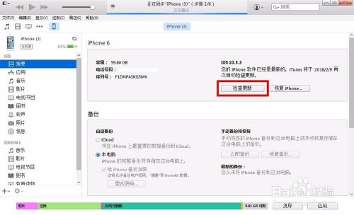 使用itunes更新苹果手机系统 百度经验