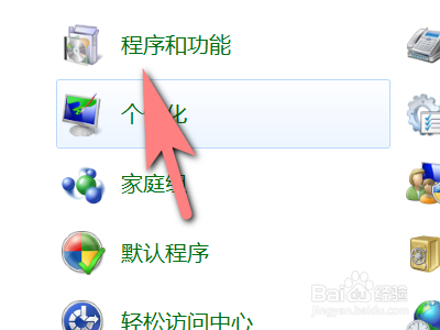 如何用电脑控制面板删除程序