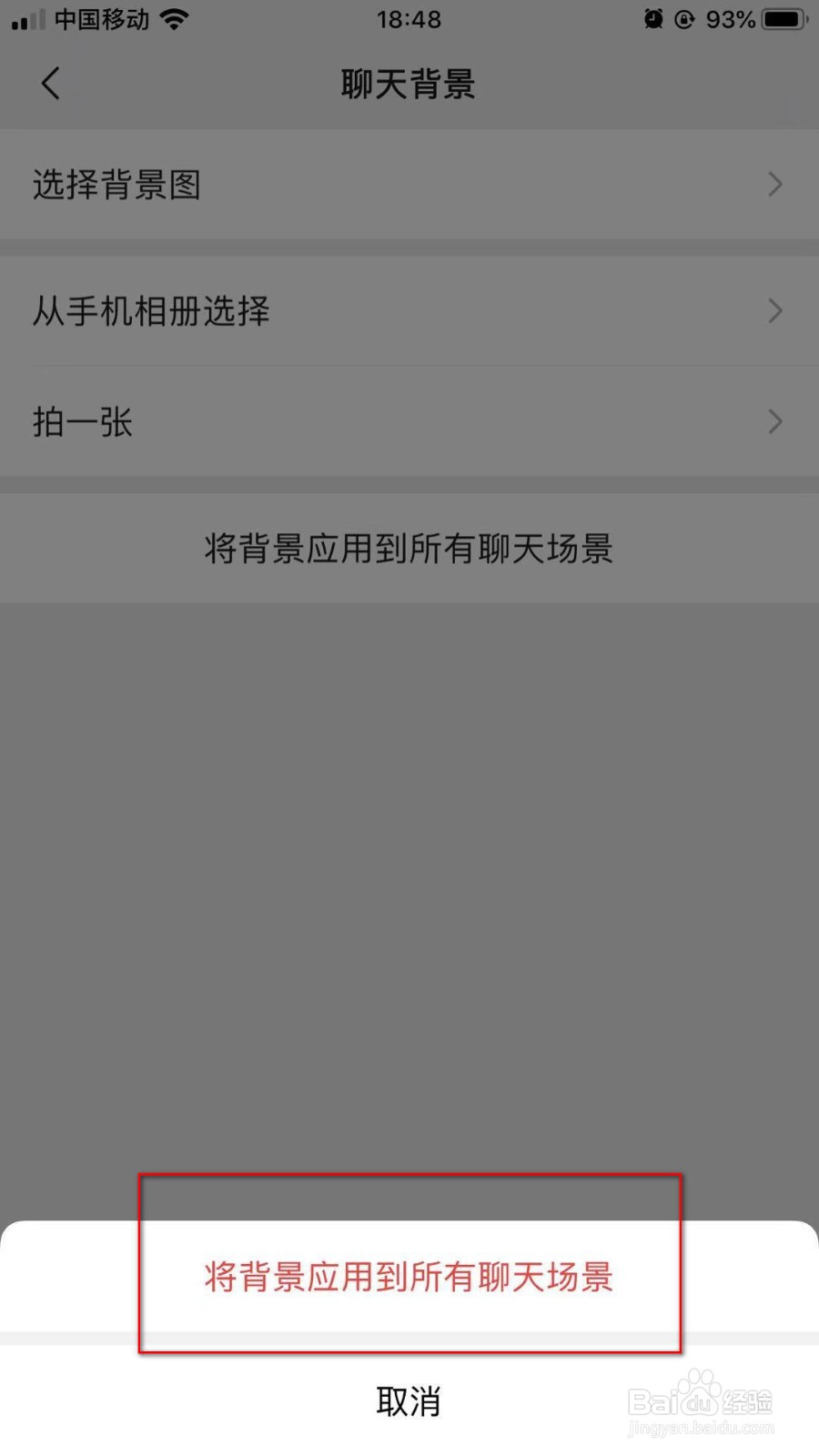 如何设置微信聊天背景皮肤