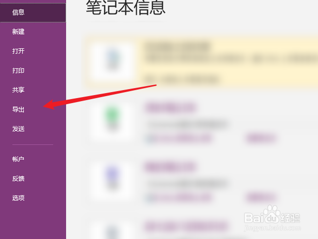 onenote怎么导出word文件