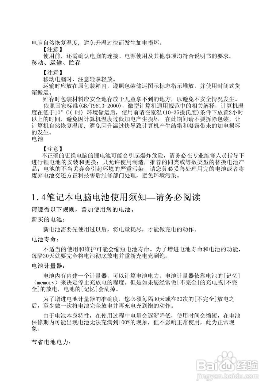 Founder方正佳和H150笔记本电脑使用说明书:[1]