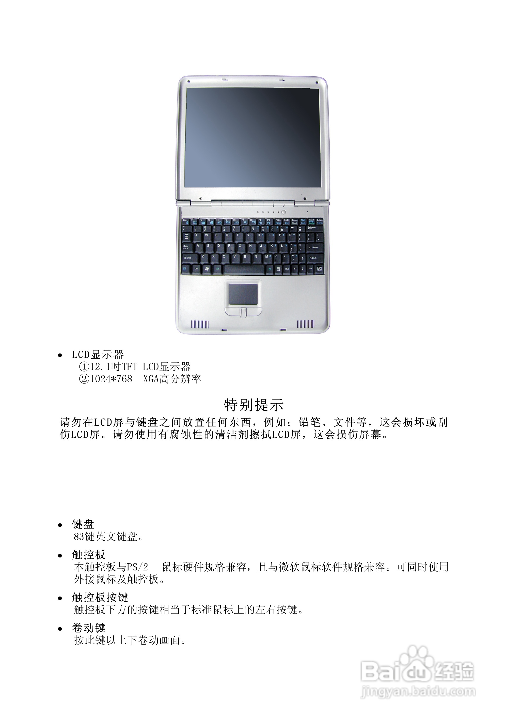Founder方正佳和H150笔记本电脑使用说明书:[2]