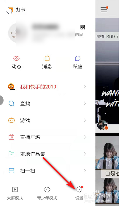 快手如何关闭截图后弹出的分享弹窗