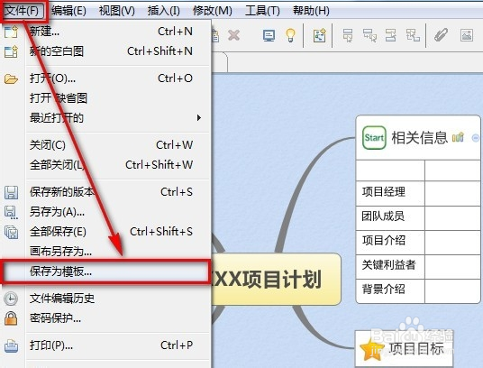 XMind中文版：创建和使用思维导图模板