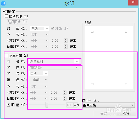 Word怎么制作水印