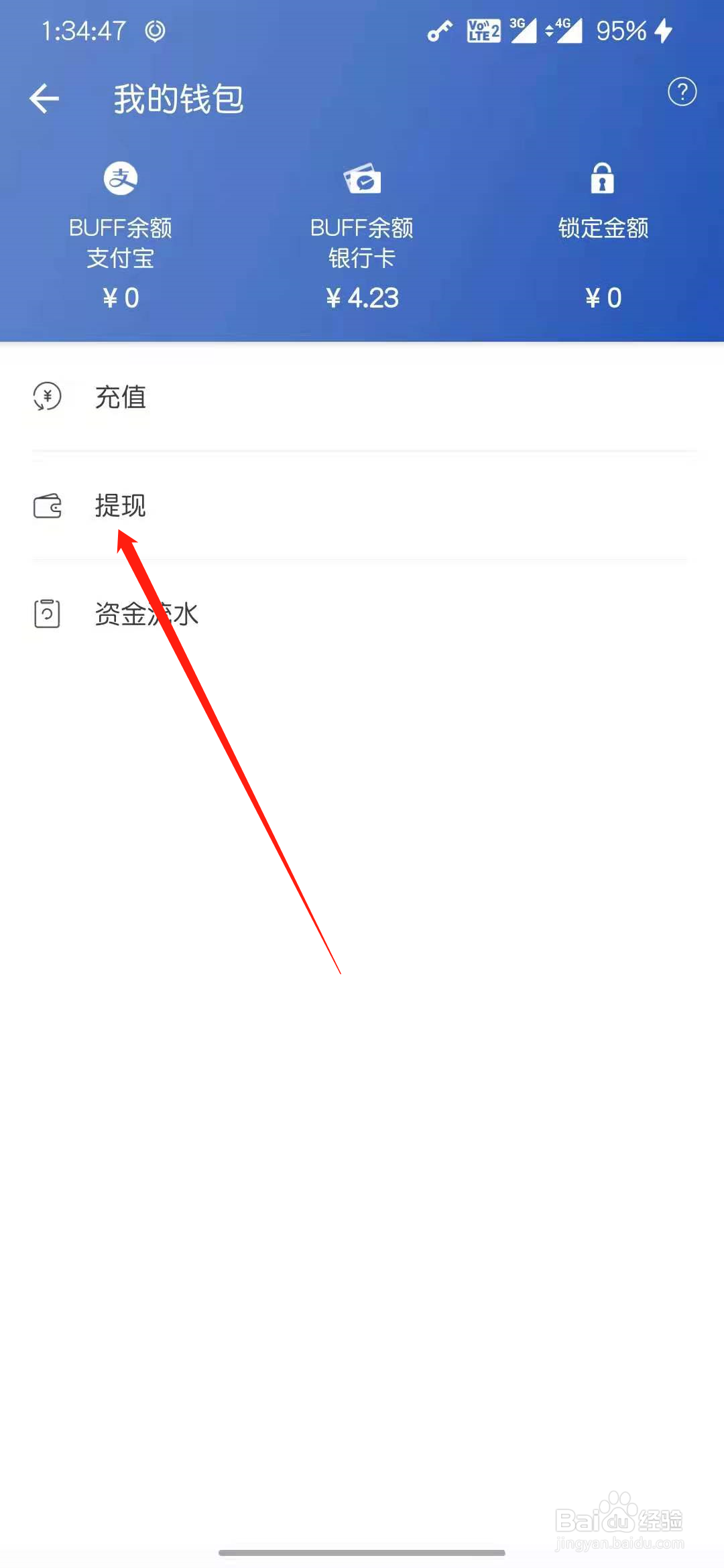 网易buff怎么设置只收支付宝