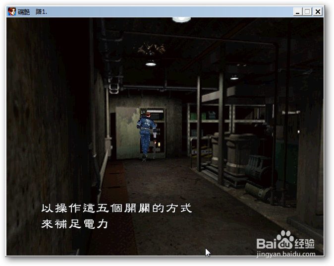 生化危机2全解：[30]地下室开启电源