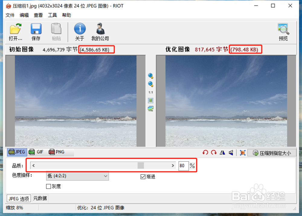 如何压缩图片大小