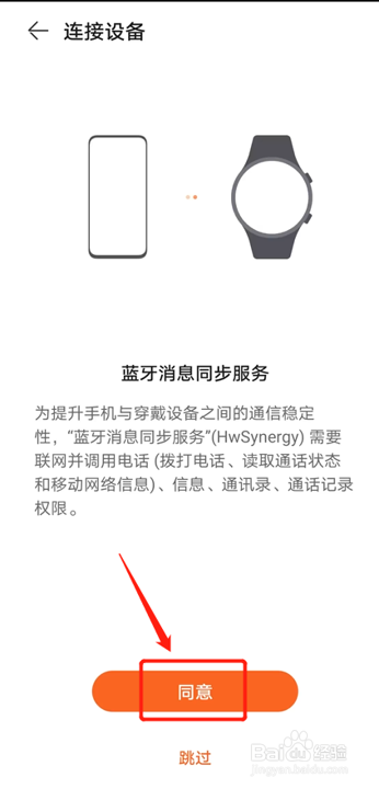 华为手表新款gt2怎么连接手机