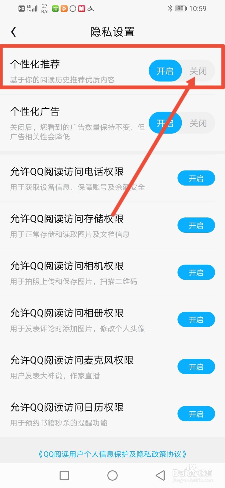 QQ阅读怎么关闭个性推荐