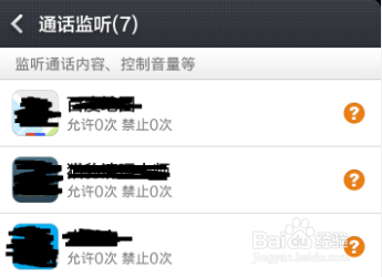 手机上怎么管理软件的权限