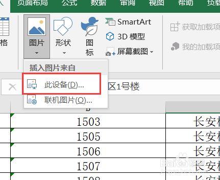 Excel表格中怎么插入图片