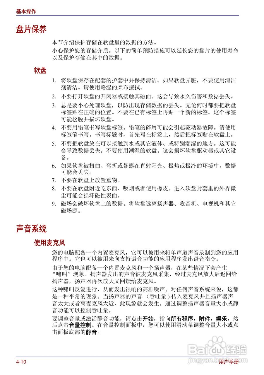 东芝Portege R200笔记本电脑使用说明书:[8]