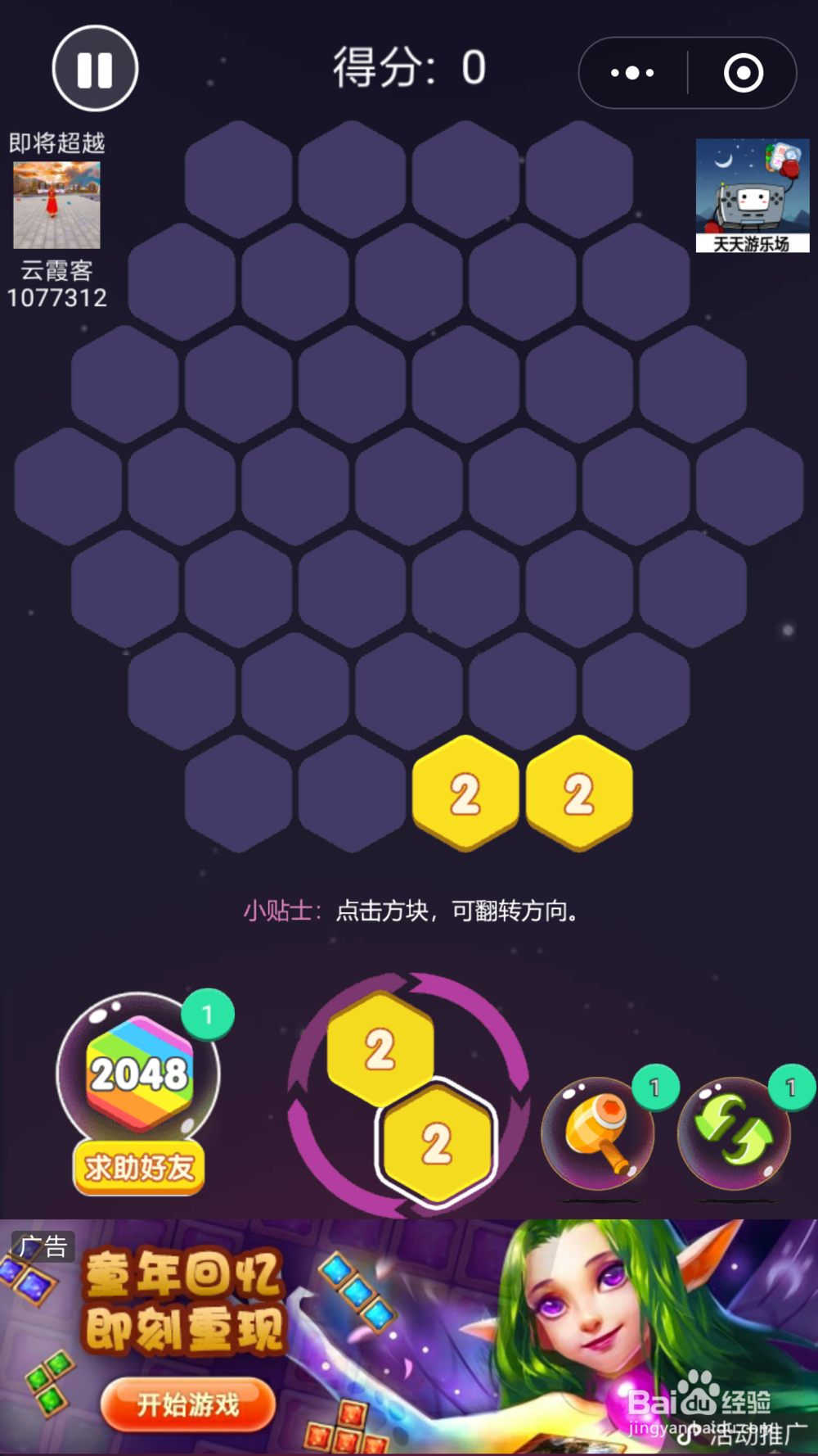 微信小游戏2048六角消除攻略