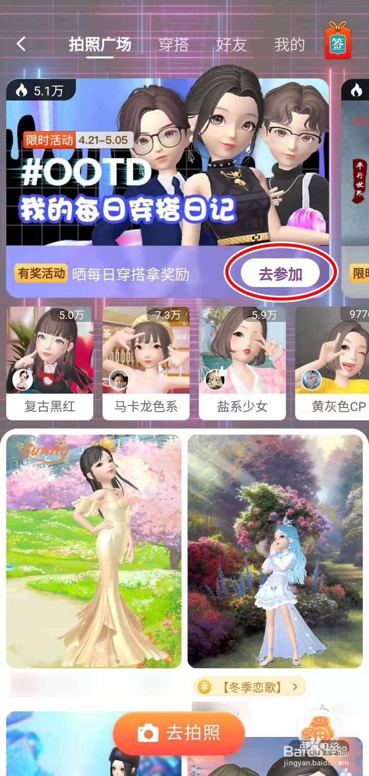 如何参加淘宝人生穿搭日记拍照活动