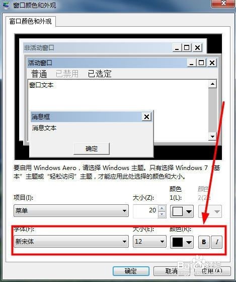 电脑字体怎么更换