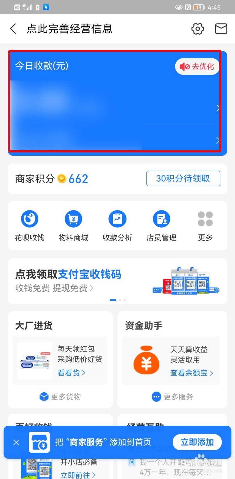 支付宝商家怎么查看收款记录