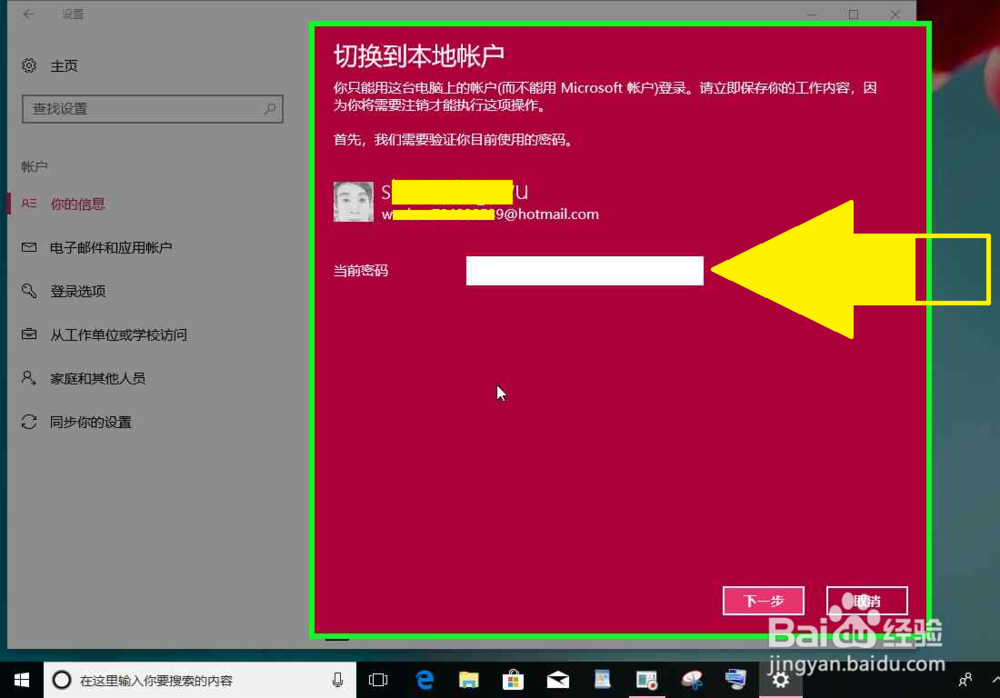 Windows 10使用他人账户激活切换到自己账户登录