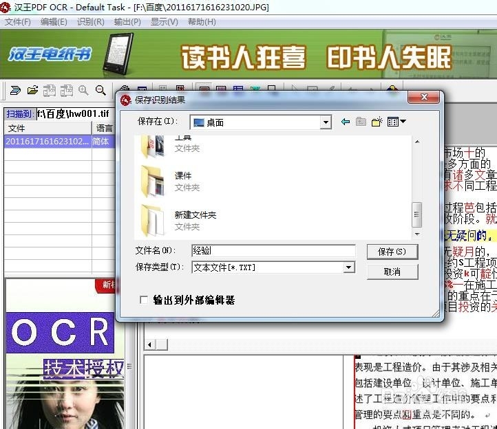 如何快速识别出图片上的文字并转化成txt格式