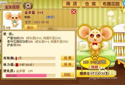 QQ玫瑰小镇天赋宝宝提高进化度攻略