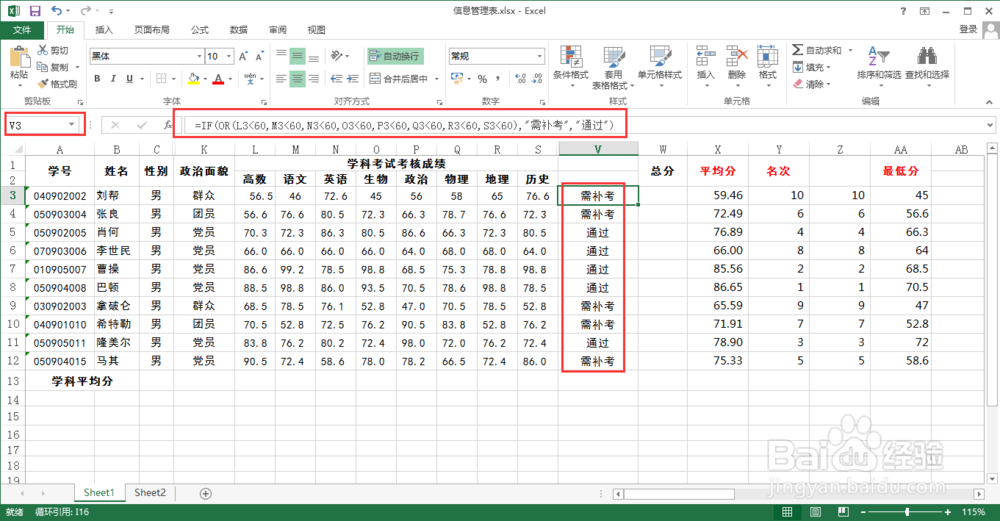Excel表常用函数经典实例讲解(第三篇,共四篇)