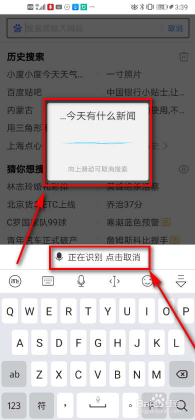 手机百度如何使用语音？