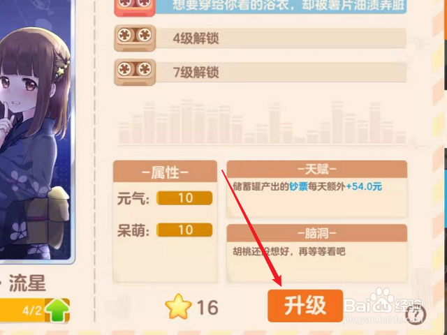 胡桃日记羁绊星砂怎么用