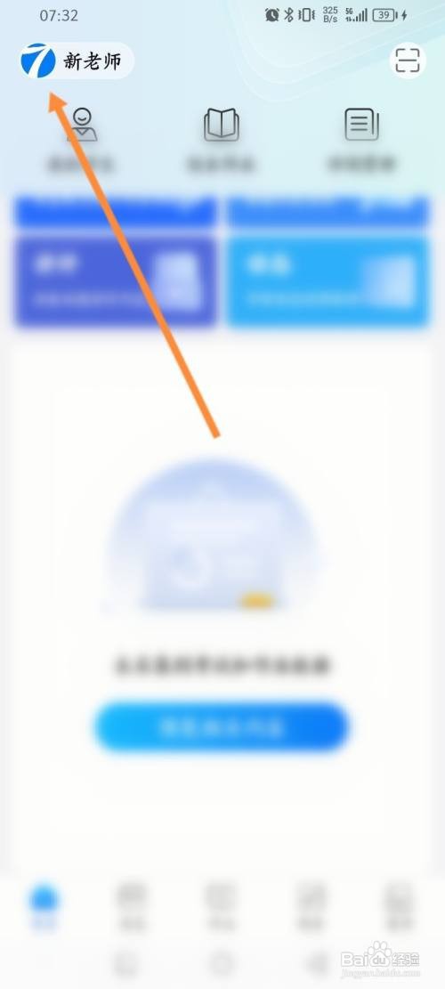 七天网络APP在哪里设置偏好信息