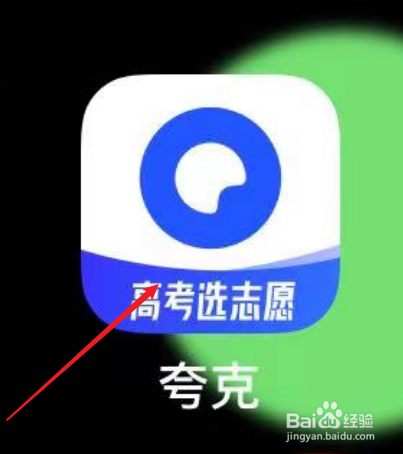 如何使用夸克找到6级真题