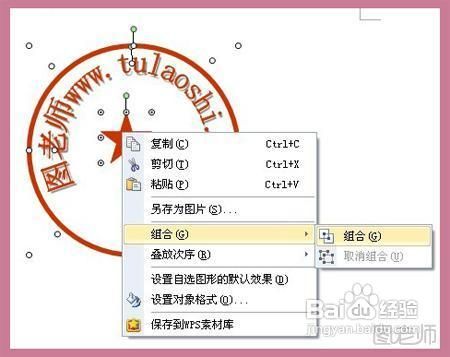怎么使用WPS制作电子印章