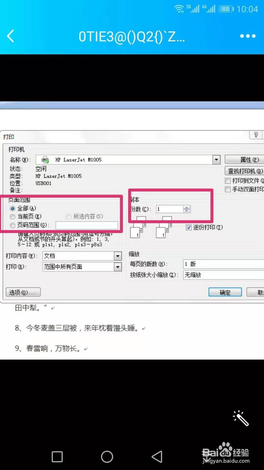 怎么打印word文档?