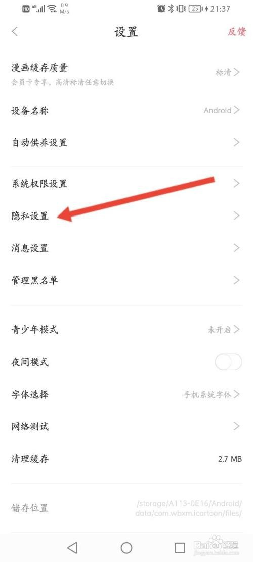 如何关闭看漫的个性化推荐功能