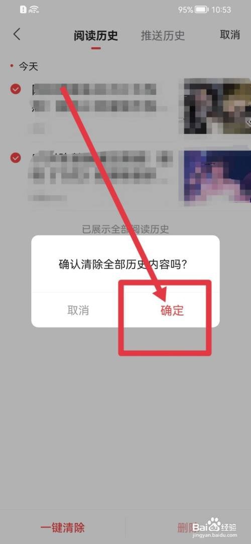 凤凰新闻怎么快速删除阅读历史？