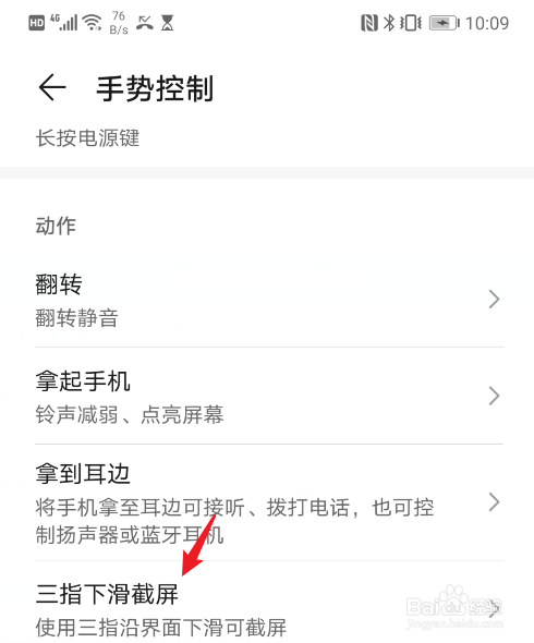 荣耀30怎么截屏的4种方法