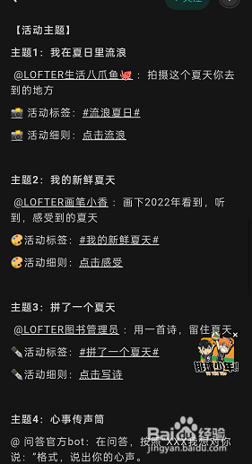 LOFTER怎样参与不遗憾的夏天活动?