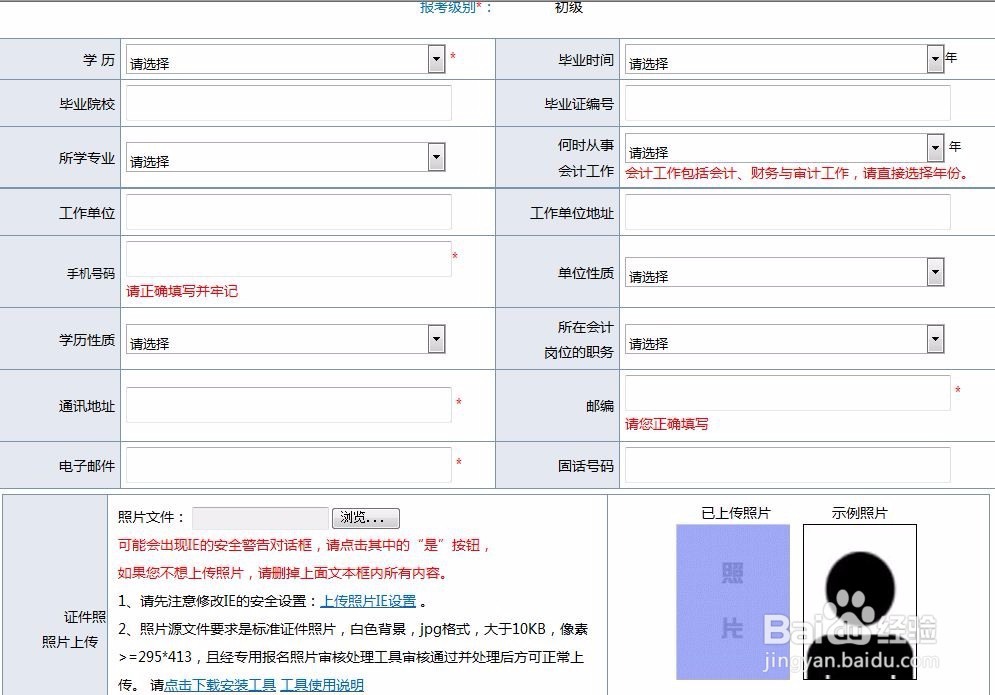 初级会计职称报名方式