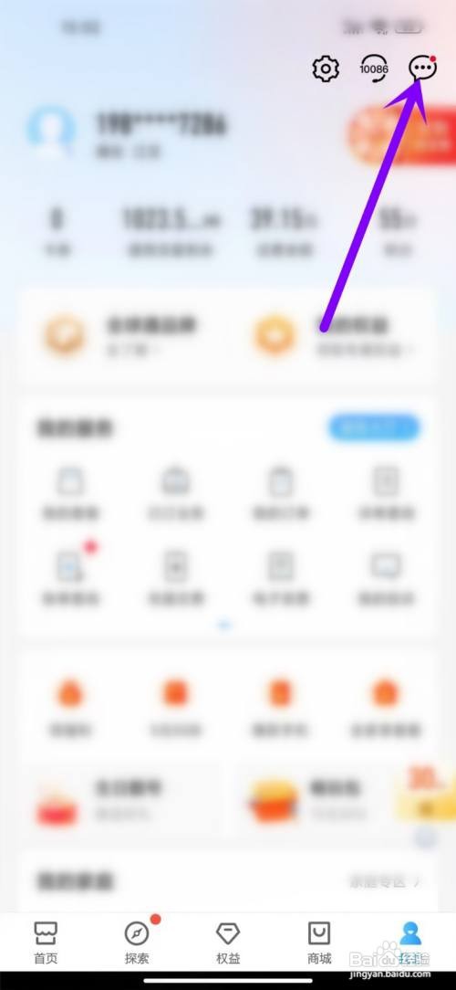 中国移动APP清除未读消息的方法