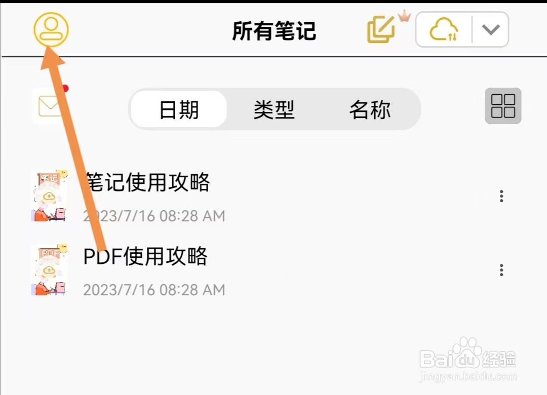 云记APP如何打开截屏后停留在笔记详情页