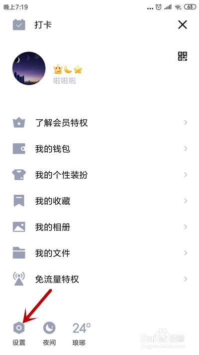 QQ空间手机标识怎么修改设置