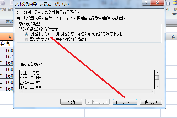 在电子表格中怎样将一列空格拆分为两列