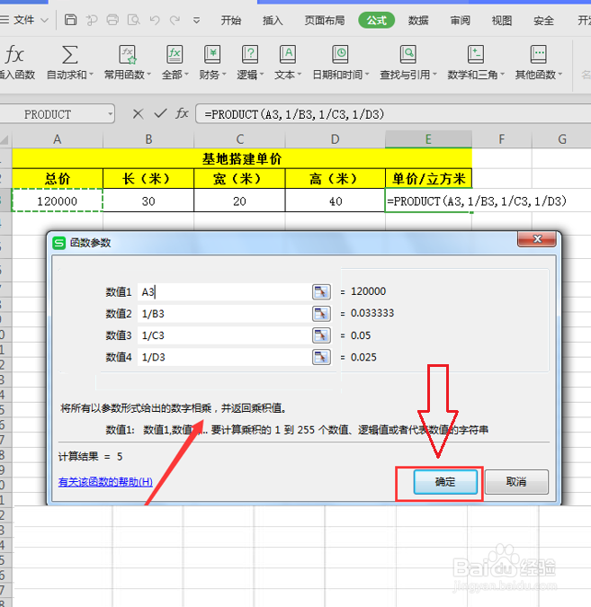 怎么使用Excel中连乘函数和连除函数