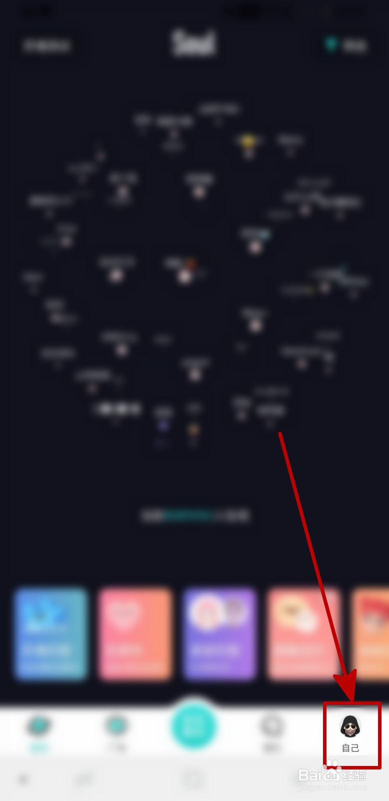 Soul怎样查看我的守护挂件