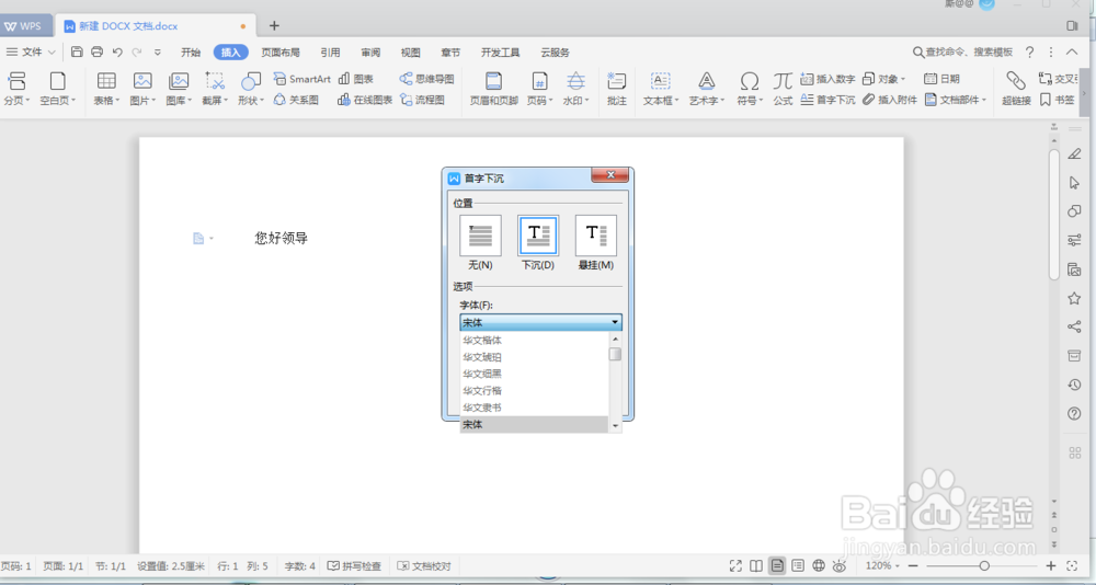 WPS如何设置首字下沉效果