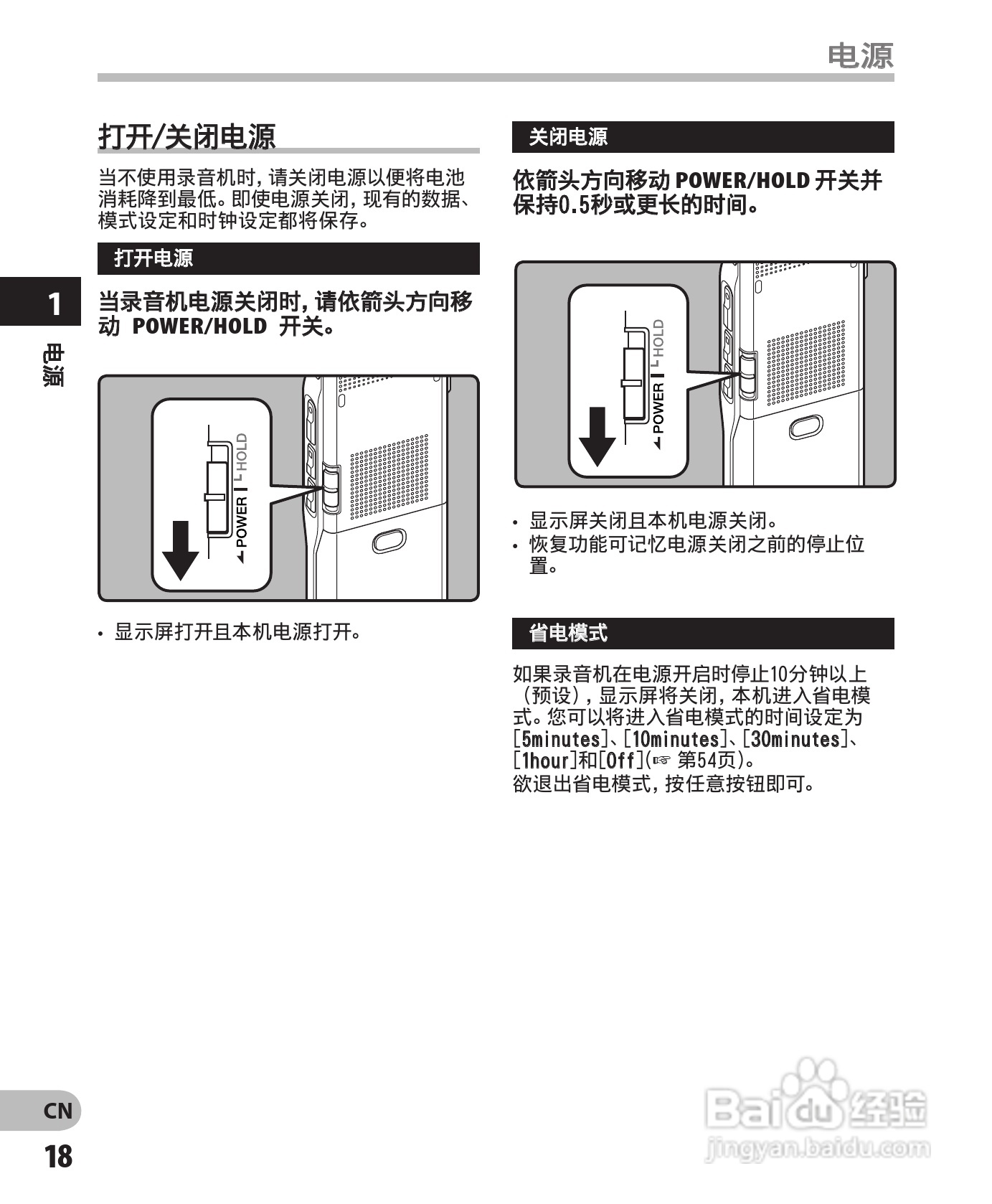 奥林巴斯录音笔DM-450型使用说明书:[2]
