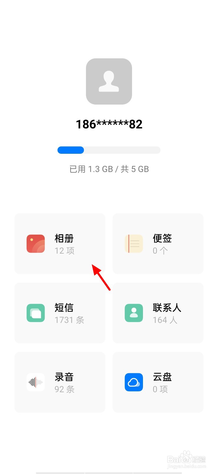 oppo云相册照片恢复图片