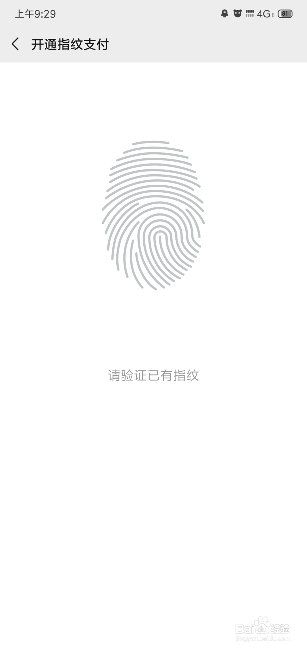 怎么开启微信指纹支付